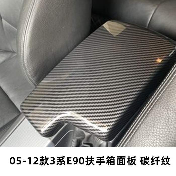 适用于宝马老3系碳纤扶手箱面板盖套E90E92E93 325 320li内饰改装