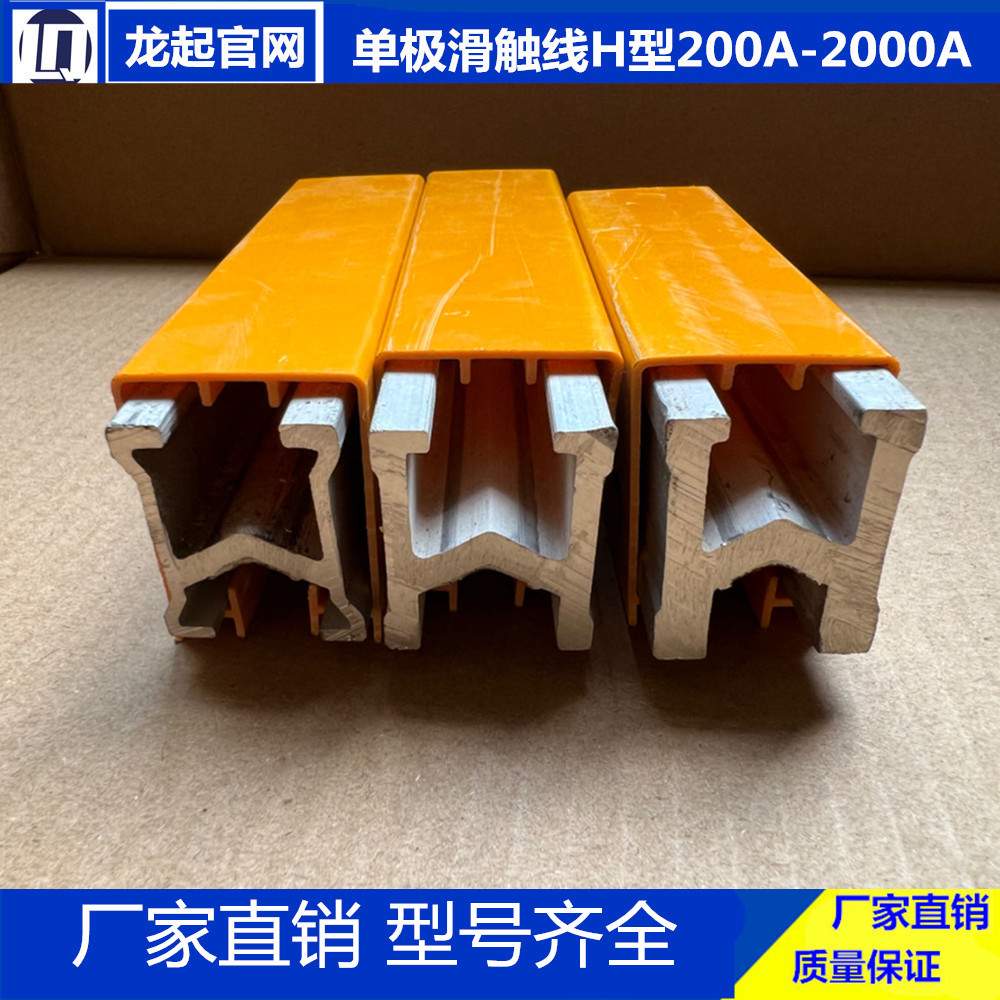 铜单极滑触线四级铜安全滑触线滑线200A320A500A800A1000A250a
