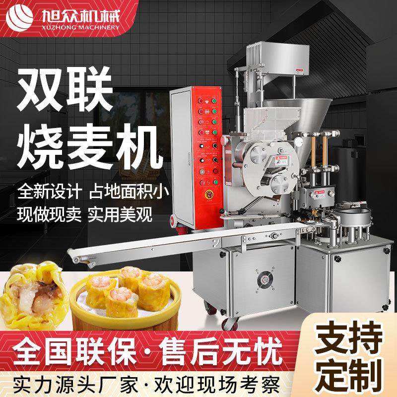大型商用烧卖成型机多功双联烧麦机一次成型双排烧麦干蒸机,厨房/烹饪用具,面条机/压面机,淘宝优惠券,粉丝福利购,淘宝优惠卷