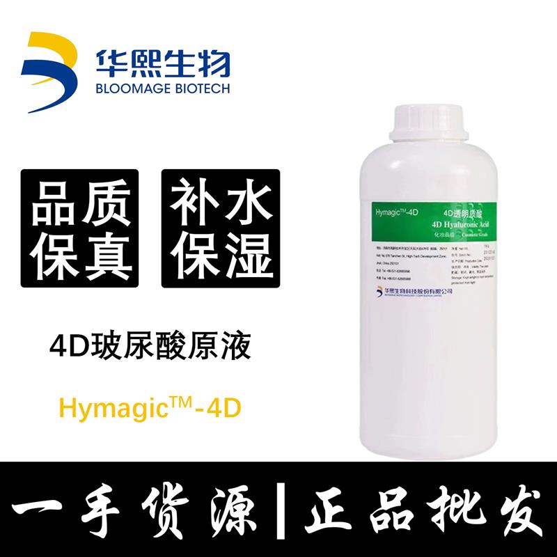 4D透明质酸钠原液山东福瑞达玻尿酸保湿精华玻尿酸溶液