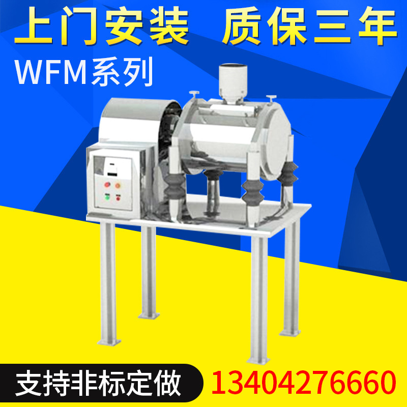 热销WFM系列细粉碎机  灵芝强纤维不锈钢细粉碎机 细胞破壁机h