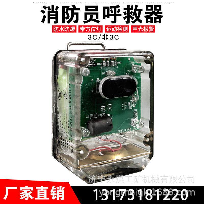 3C认证消防员呼救器带方位灯防爆型呼救器 防水运动检测声光报警