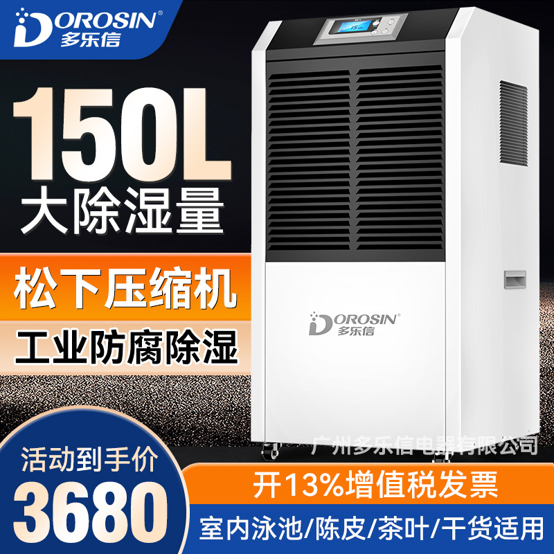 多乐信除湿机工业防腐除湿机茶叶室内泳池陈皮干货仓库大功率除湿