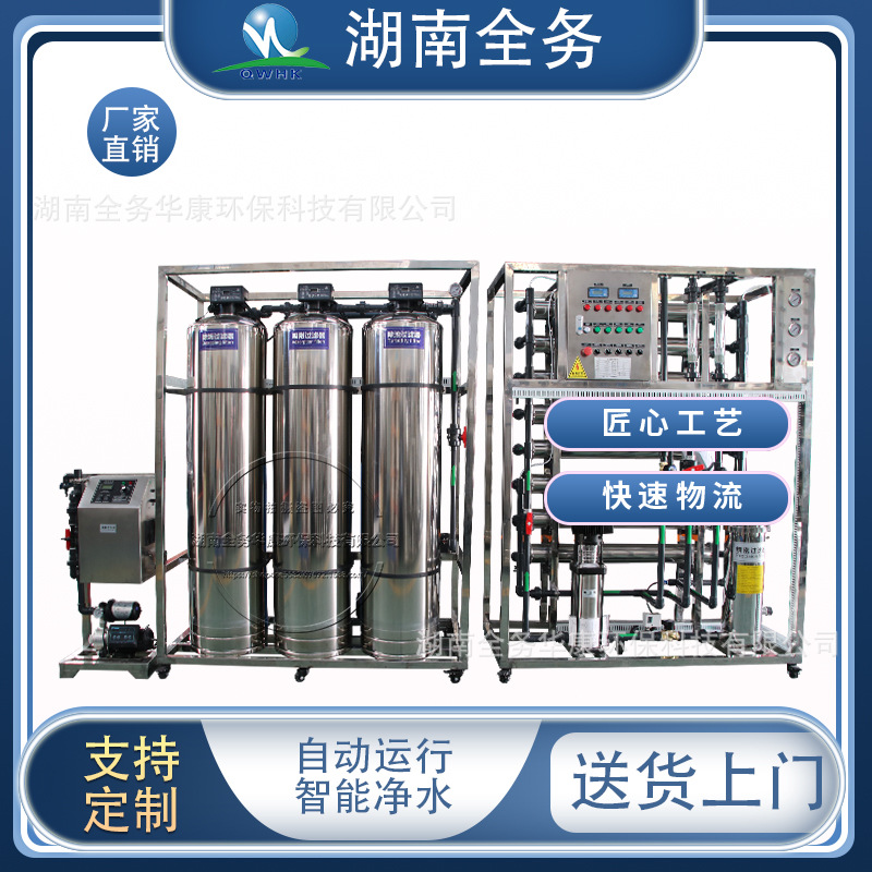 2000L全不锈钢去离子水纯水RO反渗透食品厂生产用水设备