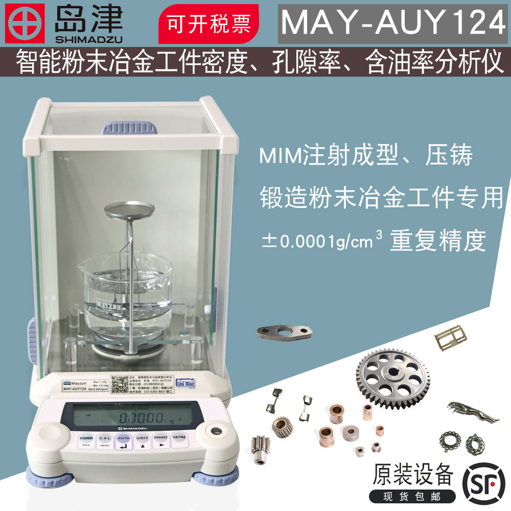 粉末冶金含油轴承密度计 铜套金属钼密度仪  固体合金比重仪 计