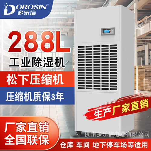 多乐信工业除湿机6.8kg大功率抽湿机地下室配电房智能工业除湿器
