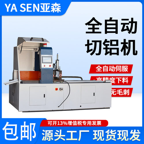 厂家505CNC伺服全自动切铝机铝型材散热器铝管铝合金下料切数控