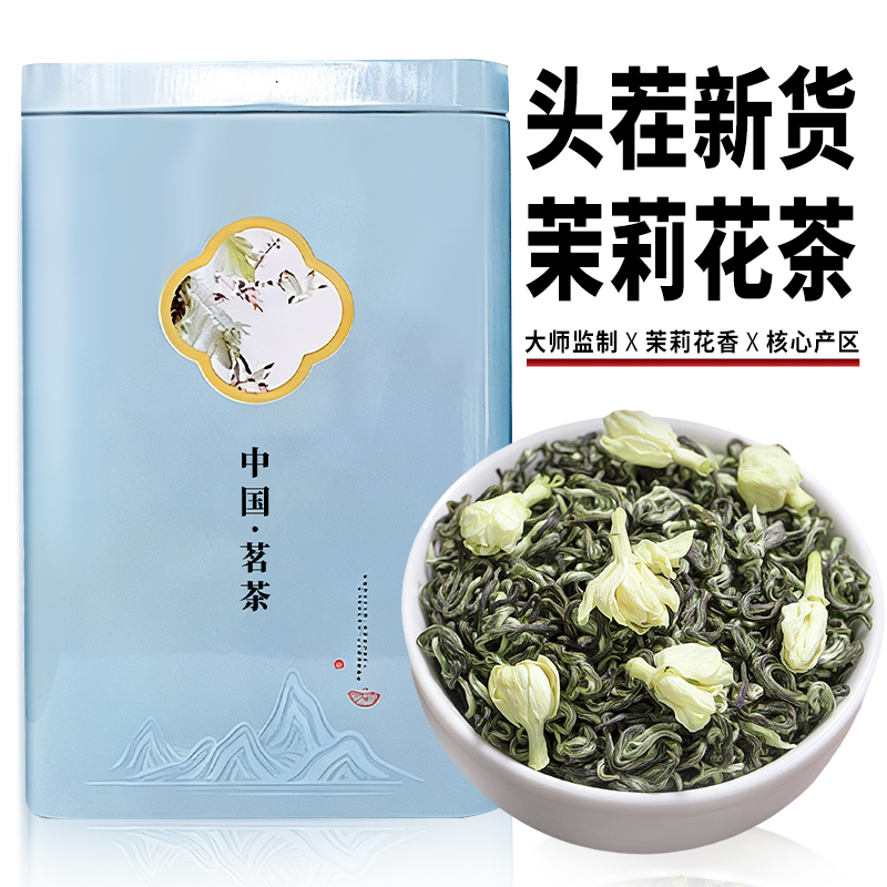 茶叶茉莉花茶2025新茶广西横县茉莉绿茶花草茶自饮浓香型罐装
