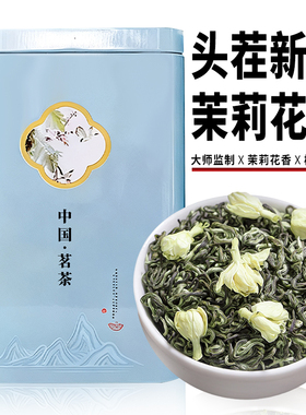 茶叶茉莉花茶2025新茶广西横县茉莉绿茶花草茶自饮浓香型罐装