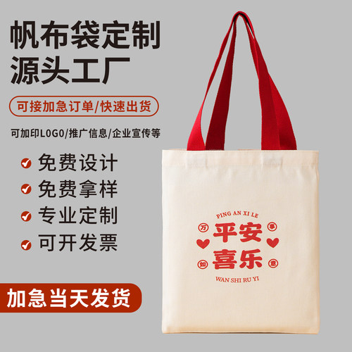 帆布袋子礼品手提袋定做logo图案