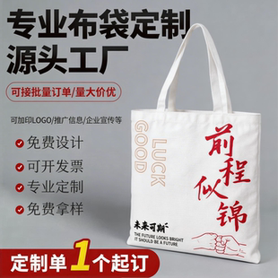 帆布袋包定制图案一件起订logo展会活动宣传学校机构培训广告批发