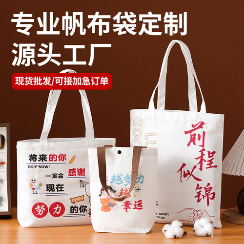 帆布袋定制图案白色手提拎帆布包定做空白logo宣传学生毕业环保袋 - 封面