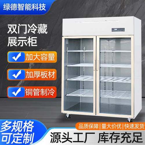 双门冷藏展示柜商用不锈钢大容量立式铜管制冷玻璃门保鲜柜冰箱