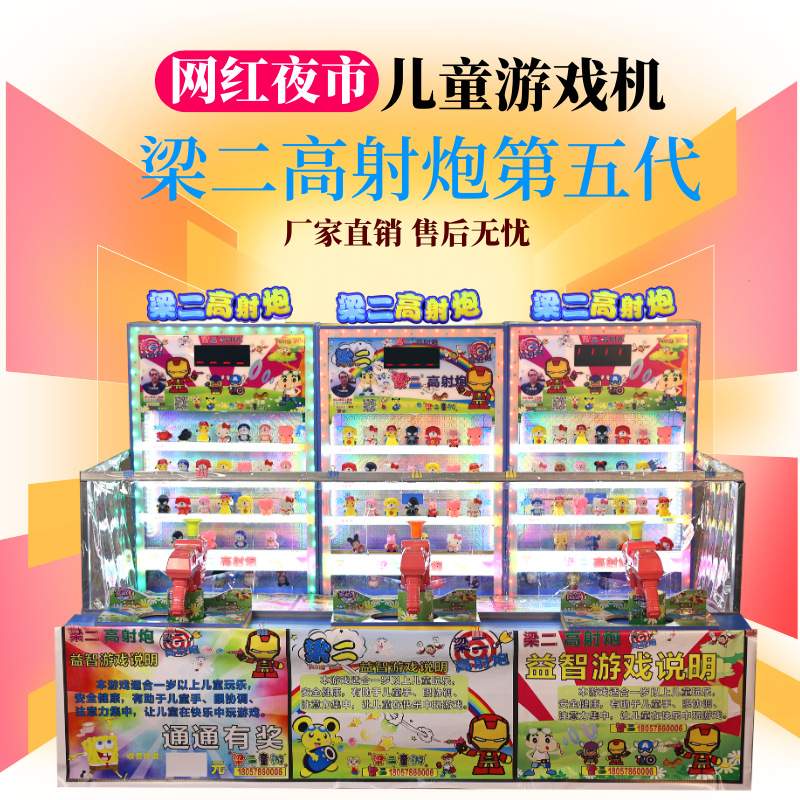 梁二【高射炮五代】比大炮乐园还强夜市广场摊位机台童游科技工厂