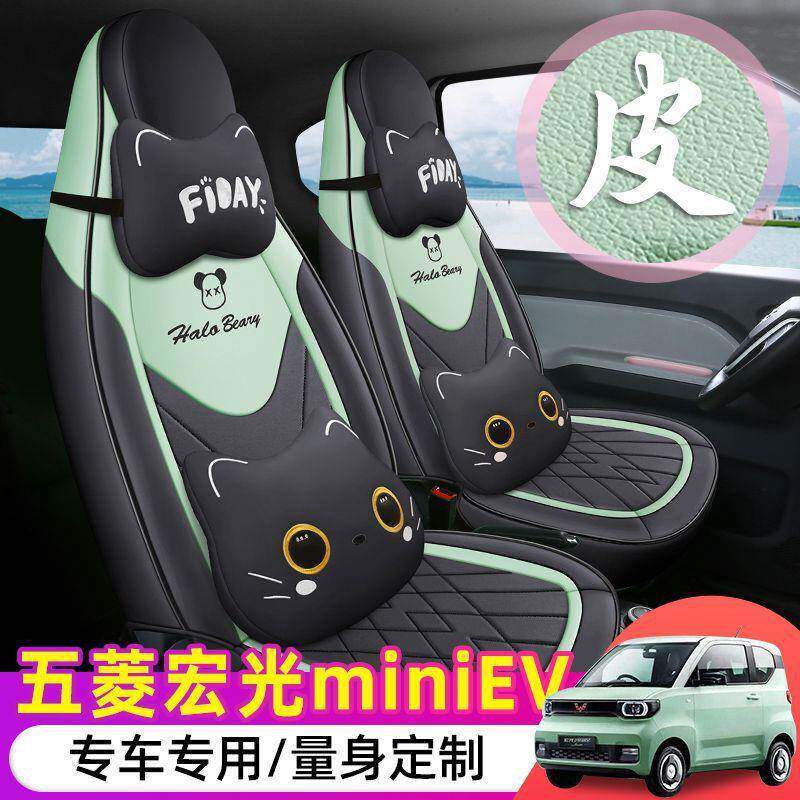适用五菱宏光miniev迷你亚麻汽车座套包卡通女皮坐垫内饰座椅套