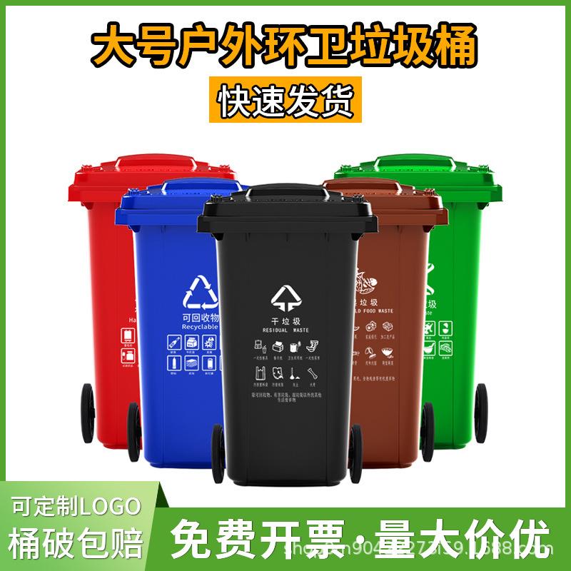 户外垃圾桶商用大号环卫物业大容量240升干湿分类餐饮厨余带轮120