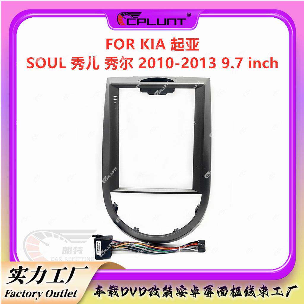 安卓导航面框百变套框架适用KIA起亚SOUL秀儿秀尔中控DVD面板改装