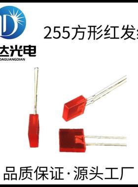 优质供应指示灯255方形红发红LED灯珠方形2*5*5红光直插灯珠