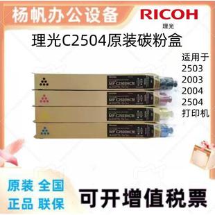 原装 理光MPC2503C型墨粉盒MPC2503LC碳粉MPC2503HC高容量粉盒