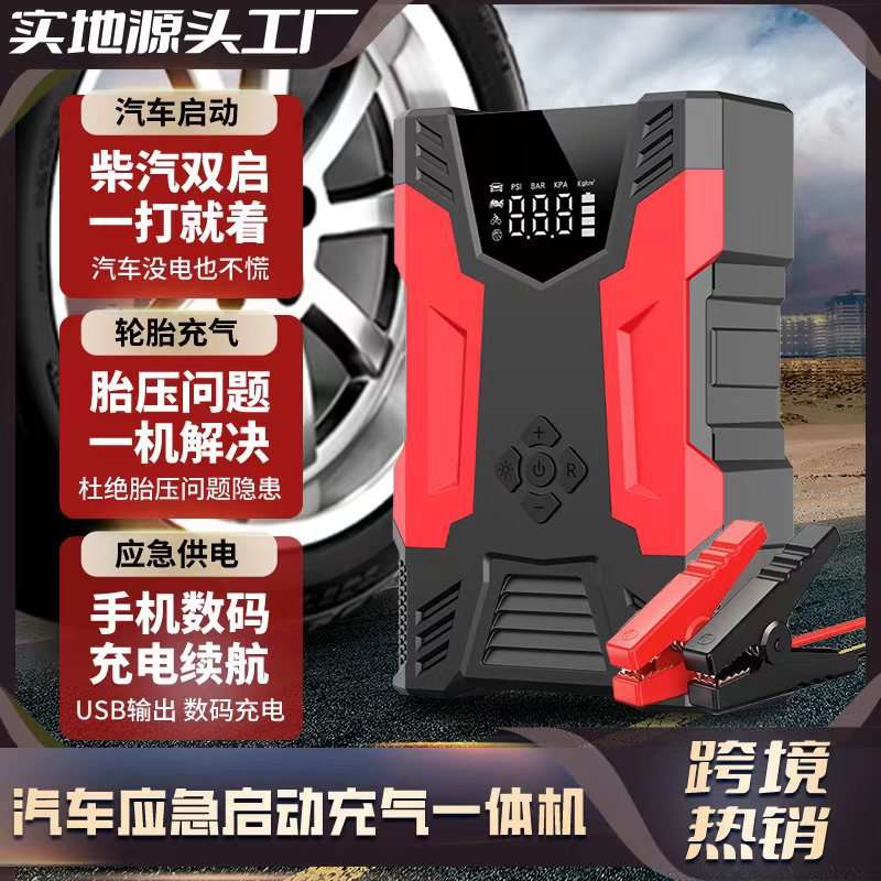 搭电神器汽车应急启动电源充气一体机车载电瓶便携式搭电宝打气泵