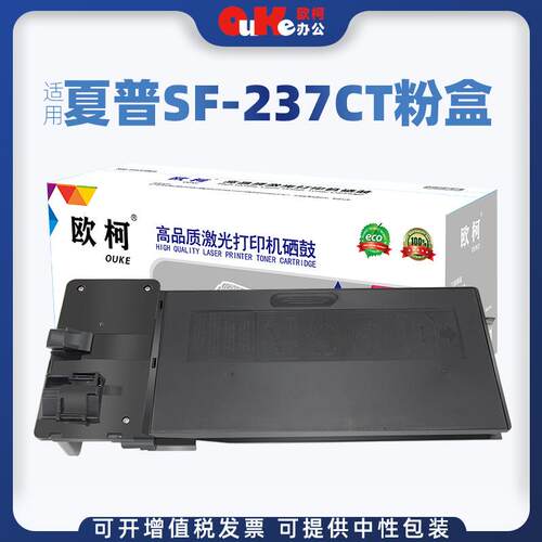 欧柯适用夏普SF-237238CT粉盒SF-S201SS201NS2561NS233R墨盒