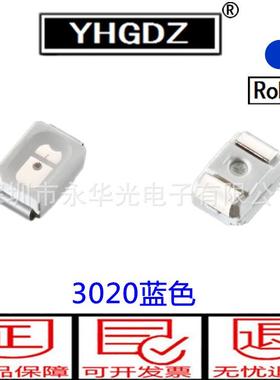 3020贴片蓝色LED蓝光3020LED贴片高亮灯珠发光管