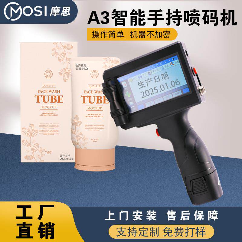 工业级A3手持式喷码机生产日期数字智能编码在线小型打码机打标机