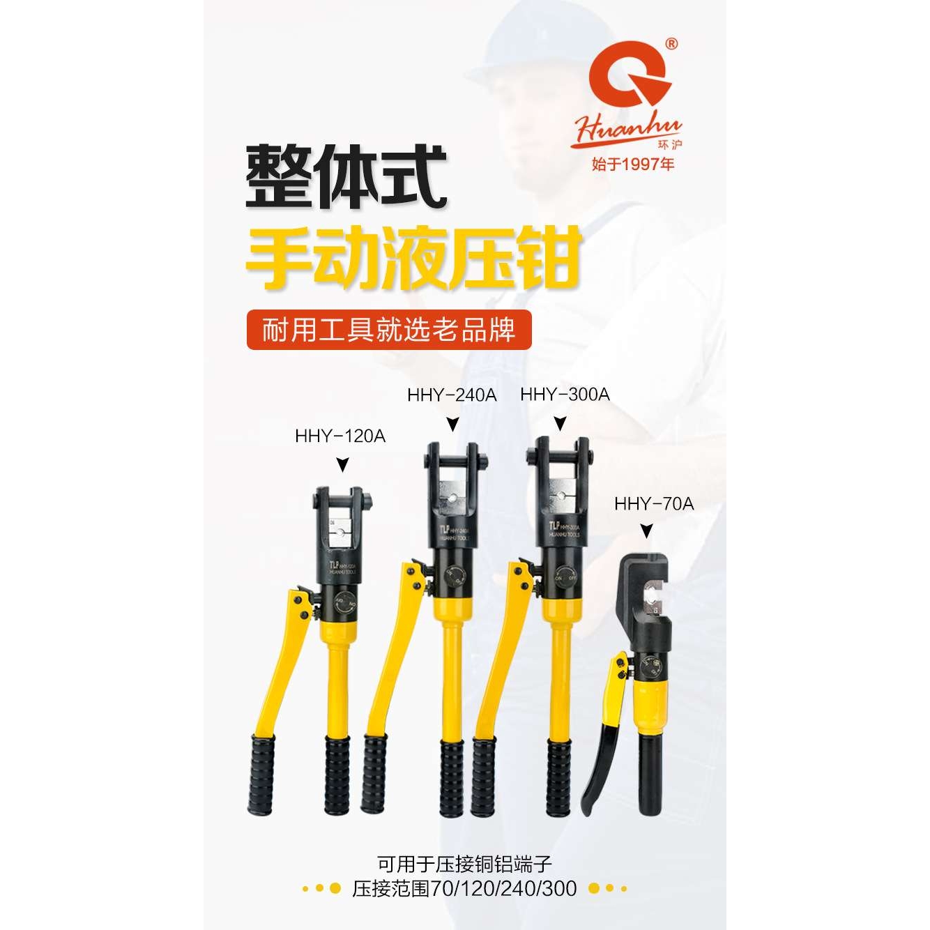 环沪HHY手动铜鼻子线鼻子液压钳压线钳多功能油压钳电工压接钳