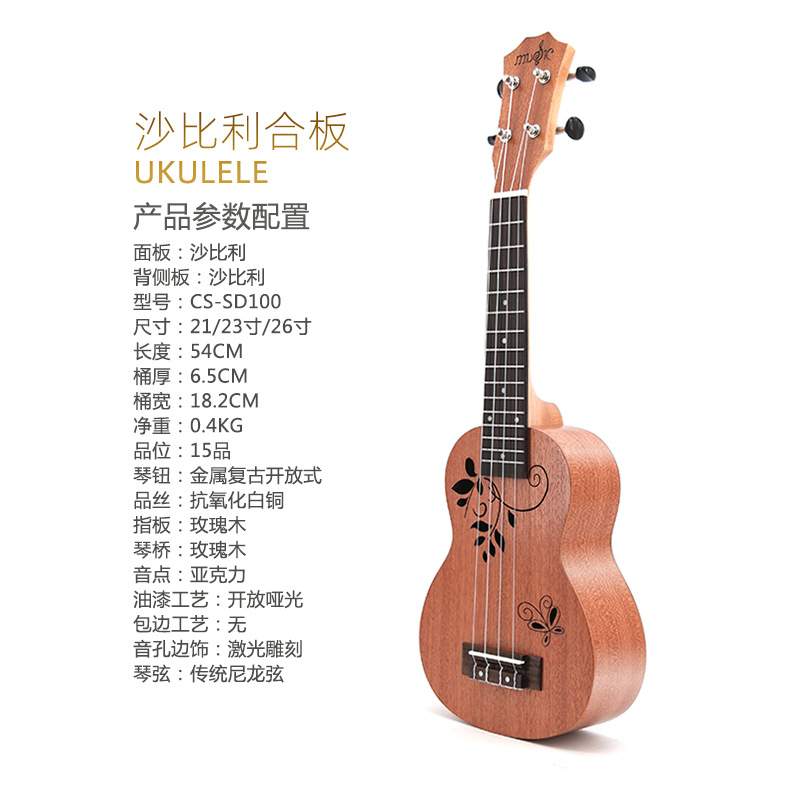 21寸沙比利蝶恋花尤克里里夏威夷ukulele乌克丽丽四弦小吉他乐器