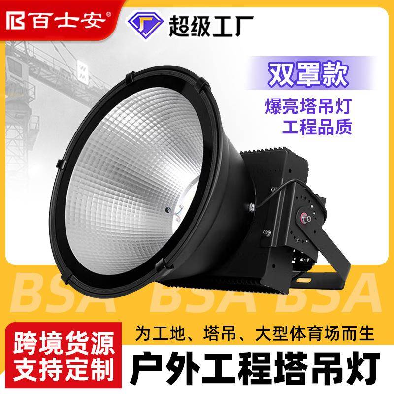 led塔吊灯800W1000瓦建筑之星户外工业照明塔吊大灯探照防水