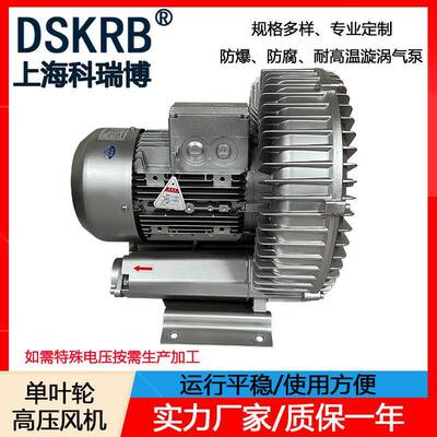漩涡高压风机2XHB510H06380V/0.85KW/17kpa/210m³/H旋涡气泵