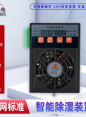 五兆CS002智能除湿机30W60W除湿装置防凝路开关柜冷凝排水防潮