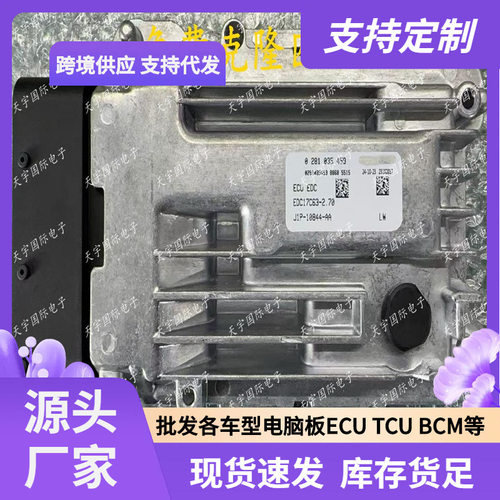 适用柴油汽车 EDC17C63 发动机电脑板 ECU ECM 0281035459