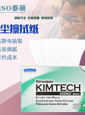 金佰利低尘工业镜头擦拭纸34155吸水实验室去污小绿盒60盒/箱