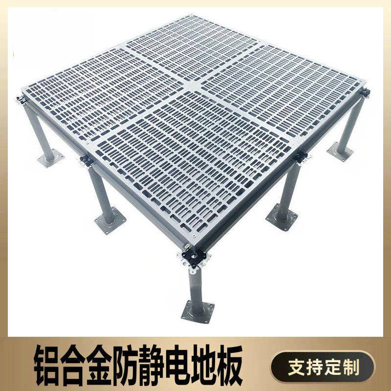 铝合金防静电地板国标高架防静电活动地板架空机房抗静电地板