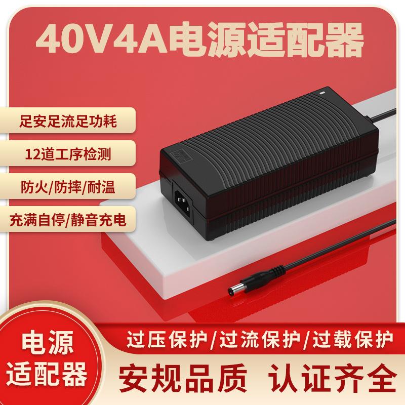 40V4A电源适配器UKCASAAKCULPSECE3C认证40V3A电源适配器