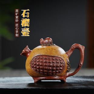 宜兴紫砂壶原矿底槽清茶壶名家手工制作石榴壶高档泡茶壶