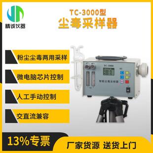 尘毒采样器双路单控制毒物的尘毒两用型采样器尘毒收集器