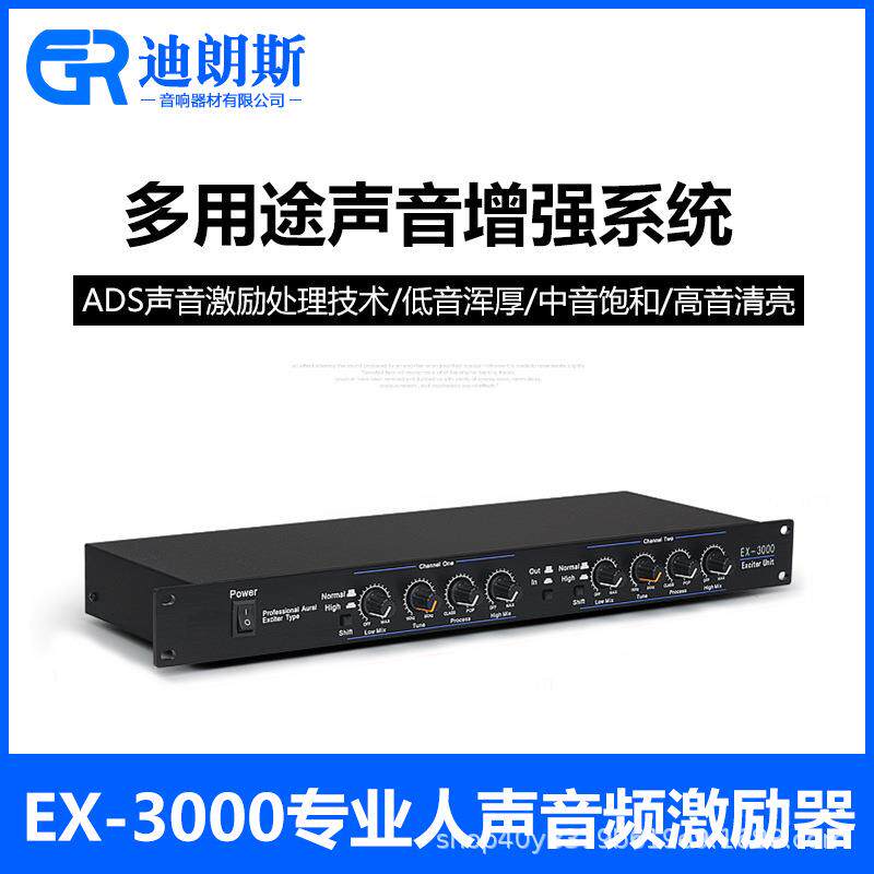 DBEX3000激励器效果器专业人声舞台演出处理器音响音频激励器