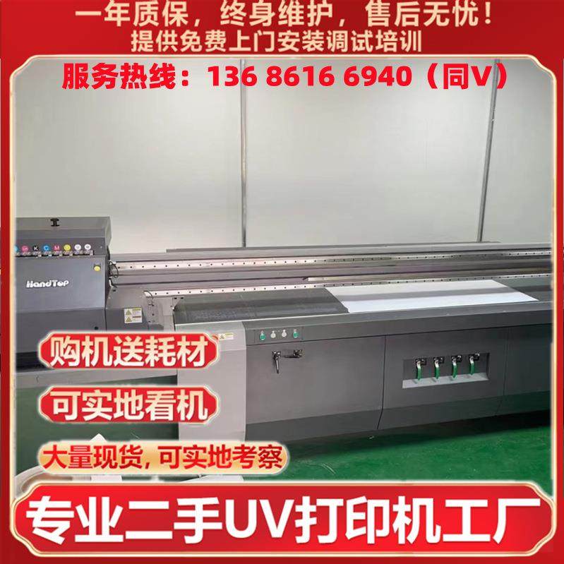 广东转让大小型UV打印机金属亚克力理光G5打印机汉拓价格好