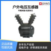 6RJDZW 促销 JDZW 10R高压电流互感器ZW32ZW20PT户外电压互感器