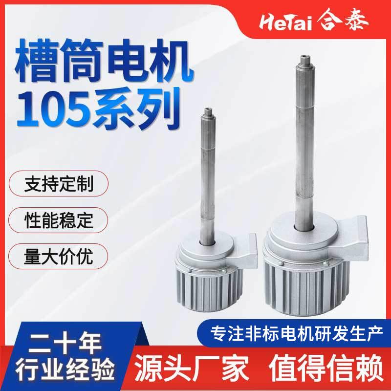 合泰电机槽筒电机105系列卷绕电机络筒机槽筒高速纺织纺机配件