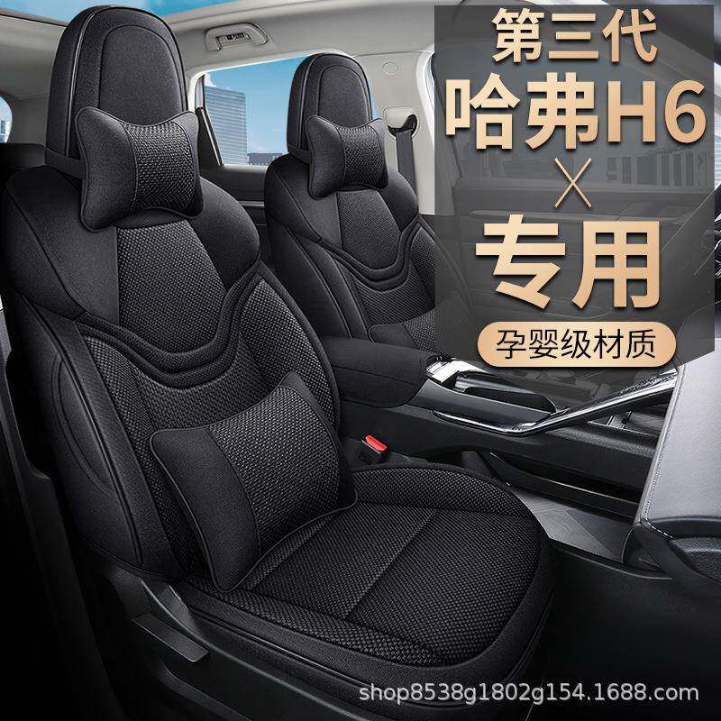 哈弗H6专用座套2021款第三代哈佛h6国潮版全包围汽车坐垫四季通用