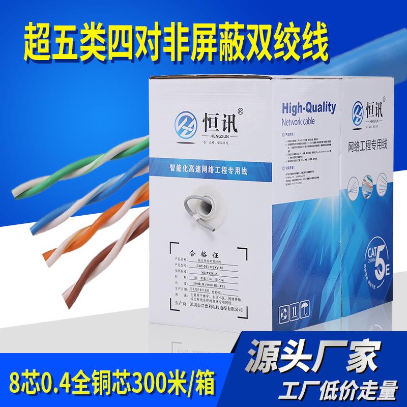 直销工程超五类网线纯铜电脑网络线监控线5类家用300米箱千兆