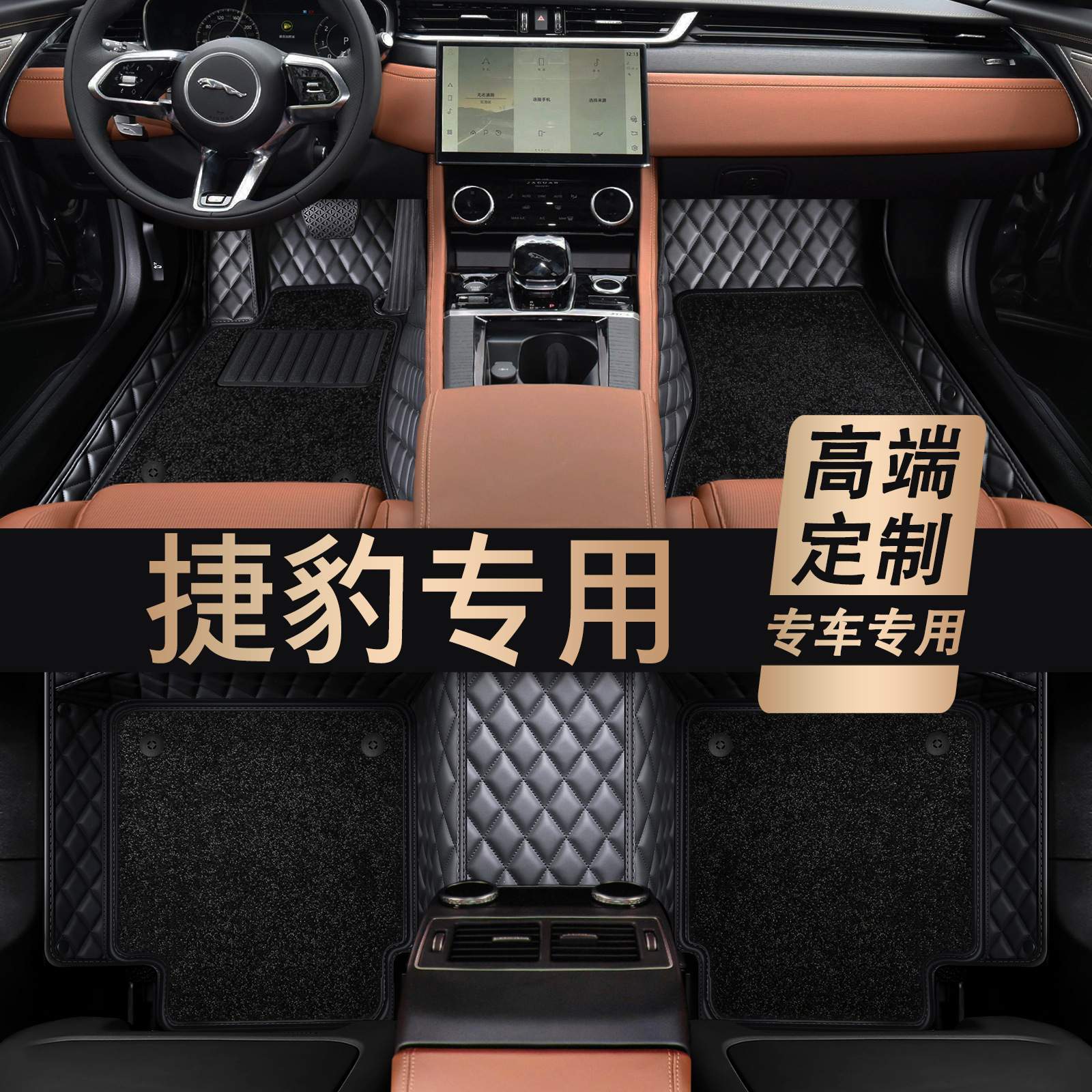 适用于捷豹XFL XEL XJL XF XE XJ F-PACE EPACE全包围汽车脚垫