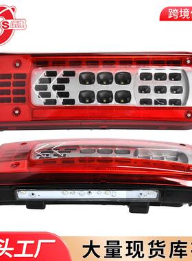 现货供应卡车尾灯12V24VLED通用货车后尾灯汽车灯小款尾灯