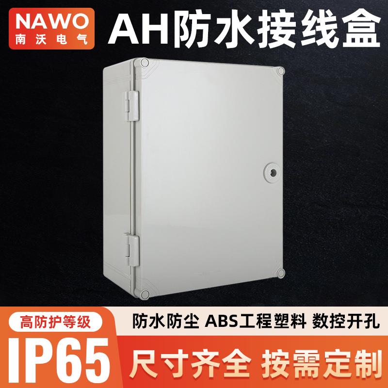 户外电气设备控制箱400*300*160ABS塑料配电箱电源集线盒