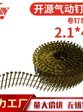 KY卷钉螺纹2145光杆钉CN55气动卷钉枪45托盘木箱钉FS1V45大帽卷钉