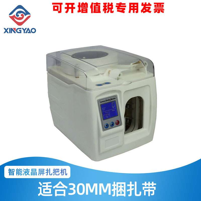 XD-308B液晶屏 适用于30MM捆扎带 银行商城自动扎把机捆钱机扎钱