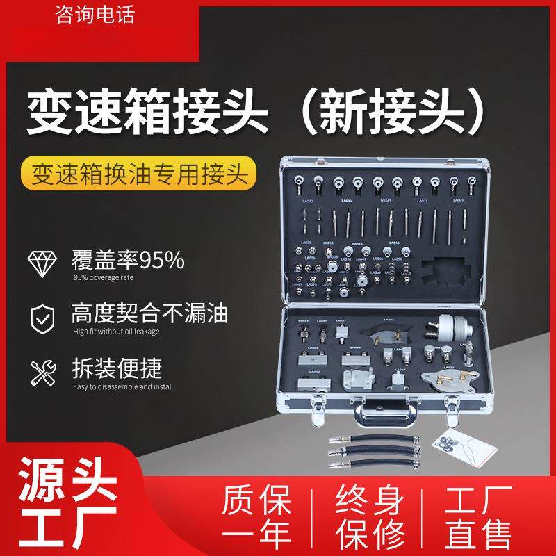 变速箱新接头适配市面车型变速箱接头接头配备齐全易携带易操作